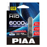 PIAA ピア 純正交換HID 6000K HL603 D2S D2R 純白色 車検対応 3年保証