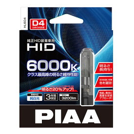 【在庫有】PIAA ピア 純正交換HID 6000K HL604 D4S D4R 純白色 車検対応 3年保証