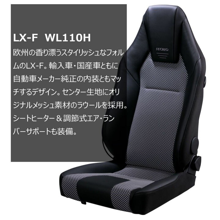 楽天市場】RECARO レカロ LX-F WL110H 81-094.21.634-0 ホワイト  