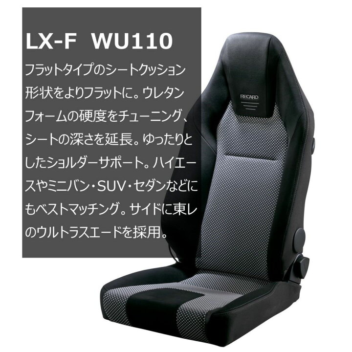 楽天市場】RECARO レカロ LX-F WU110 81-094.20.636-0 ブラック 