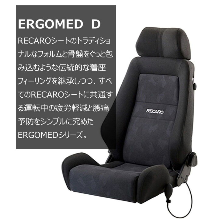 楽天市場】【在庫有】RECARO レカロ ERGOMED-D ナルドブラック 