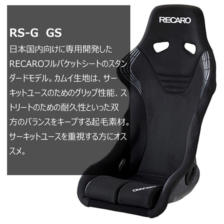 楽天市場】RECARO レカロ RS-GS カムイブラック FIA認証モデル SBR対応  