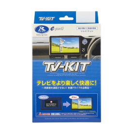 Data System データシステム TVーKIT NTV439 ニッサン セレナ ミツビシ　アウトランダー