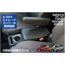 楽天市場】トヨタ ルーミー コンソールボックス（ブランドシーエー産商 