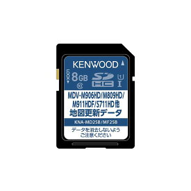 【11/4 20:00-11/11 01:59まで！ エントリーでP5倍】KENWOOD ケンウッド KNA-MD25B 彩速ナビ用 2025年版 地図更新ソフト