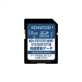 【11/4 20:00-11/11 01:59まで！ エントリーでP5倍】KENWOOD ケンウッド KNA-MD25D 彩速ナビ用 2025年版 地図更新ソフト