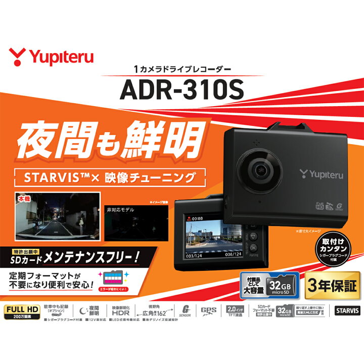 楽天市場】Yupiteru ユピテル ADR-310S 前方1カメラタイプドライブ 