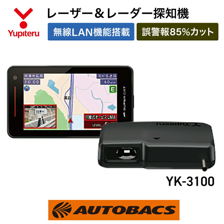 楽天市場】Yupiteru ユピテル YK-3100 レーザー&レーダー探知機 