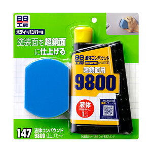 SOFT99 \tg99 t̃RpEh9800dグZbg 300ml 09147