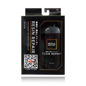 【10/24 20:00-10/27 09:59まで! エントリーでP5倍】DETAIL ARTIST ディティールアーティスト RESIN REPAIR