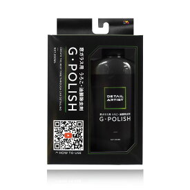 DETAIL ARTIST ディティールアーティスト G・POLISH