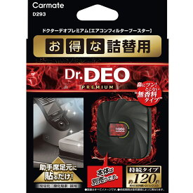 カーメイト ドクターデオプレミアムゴールド 足元取り付け 詰め替え D283