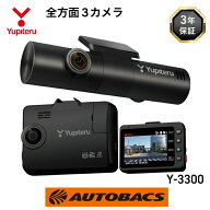 Yupiteru ユピテル Y-3300　 全方面3カメラドライブレコーダー marumie(マルミエ)