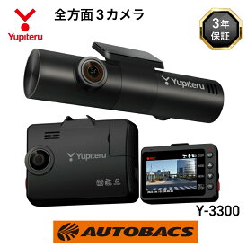 Yupiteru ユピテル Y-3300　 全方面3カメラドライブレコーダー marumie(マルミエ)