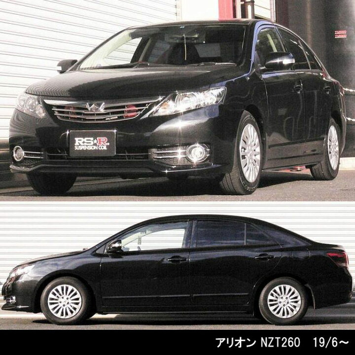 楽天市場】RSR RS☆R DOWN サスペンション トヨタ アリオン NZT260 