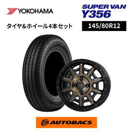 145/80R12 夏タイヤ ヨコハマタイヤ Y356 & ホイール4本セット PPX D10X 1235+45 4H100