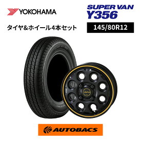 145/80R12 夏タイヤ ヨコハマタイヤ Y356 & ホイール4本セット ピーピーエックス ミルエイト 1235+45 4H100