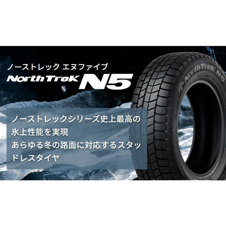 楽天市場】国産2025年製185/65R15 スタッドレスタイヤ（ノーストレック 