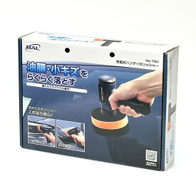 大橋産業 BAL 充電式ハンディポリッシャー 760