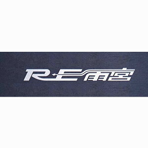 RE�J�{ ���S�����X�e�b�J�[ �z���C�g G0S0380900030 1��