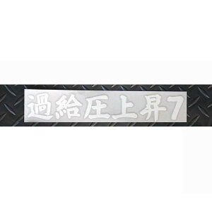 RE�J�{ �ߋ����㏸7 �X�e�b�J�[ �z���C�g G0S0389000W55 1��