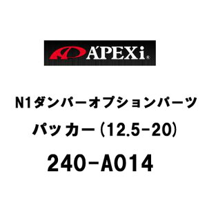 �y5/9 20:00-5/16 01:59 �G���g���[��P5�{�zAPEX N1�_���p�[�I�v�V�����p�[�c �p�b�J�[(12.5-20) 240-A014 4�Z�b�g