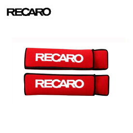 【8/4（月）20:00〜8/11（月）01:59までポイント5倍】【在庫有】RECARO レカロ ベルトカバー ベロアレッド 7217087