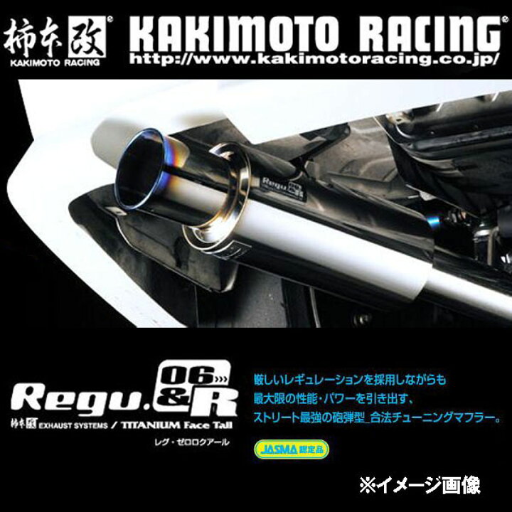楽天市場】柿本 カキモト Regu06&R スバル レガシィB4 GF/TA-BE5 