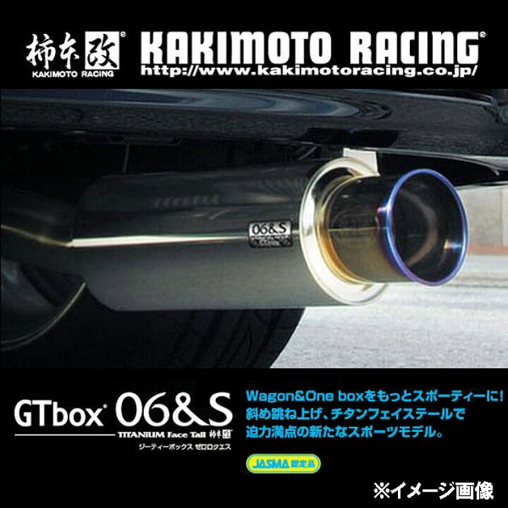 楽天市場】【1日〜最大2000円OFFクーポン】柿本 カキモト GTbox 06&S 