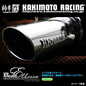 【10/24 20:00-10/27 09:59まで! エントリーでP5倍】柿本 カキモト KRnoble Ellisse トヨタ アルファード ヴェルファイア DBA-ANH20W DBA-ANH25W DBA-ATH20W T523109B
