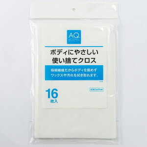 AQ ボディにやさしい 使い捨てクロス 16枚入 CL16