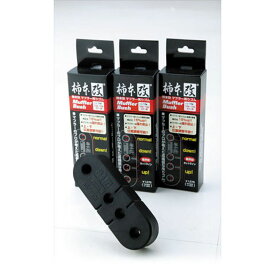 柿本改 カキモト マフラー吊りゴム ブラック GOP101