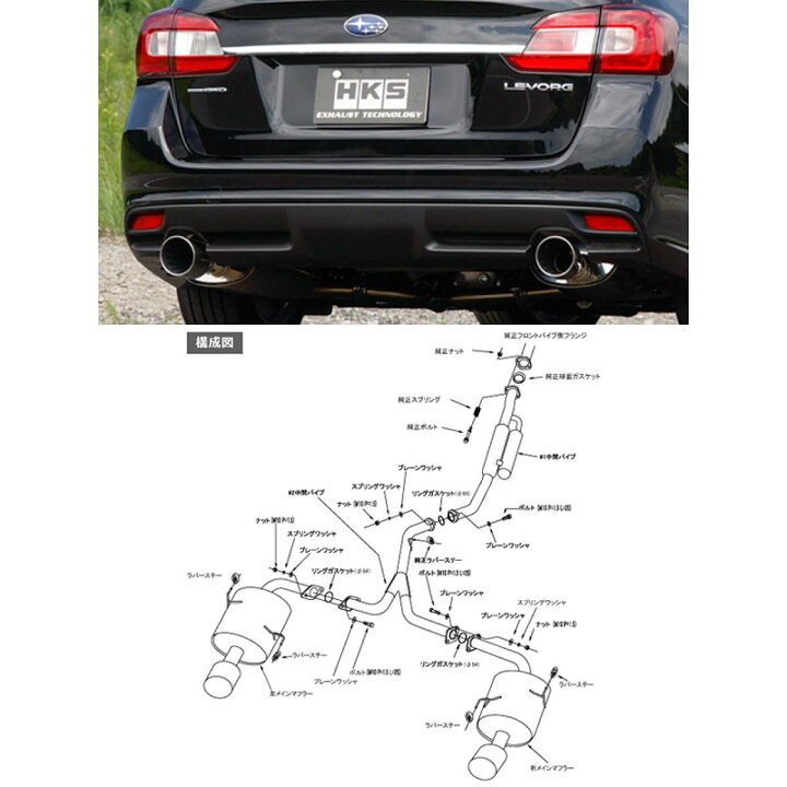 楽天市場】HKS マフラー Super Turbo Muffler 31029-AF009 レヴォーグ 