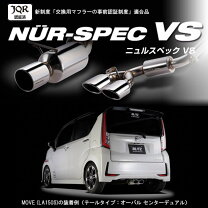 楽天市場】ムーヴカスタム rs マフラー（車用品・バイク用品）の通販