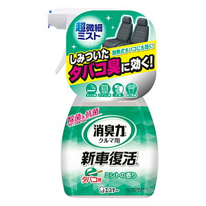 エステー 消臭力 クルマ用 新車復活消臭剤 ミントの香り 250ml