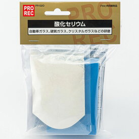 アウグ(AUG) PROREC 酸化セリウム 100％ PRー020