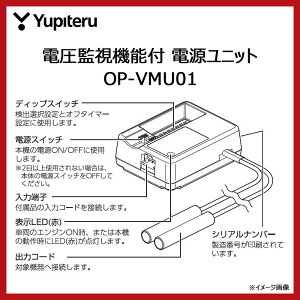 Yupiteru se OP[VMU01 dĎ@\tdjbg