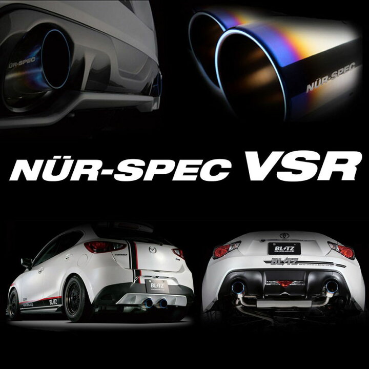 楽天市場】BLITZ ブリッツ マフラー ニュルスペック VSR 63505V ワゴン 