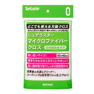 SurLuster シュアラスター マイクロファイバークロス Sー132