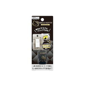 SEIWA ハローキティ B&Gマスクモクリップ KT554