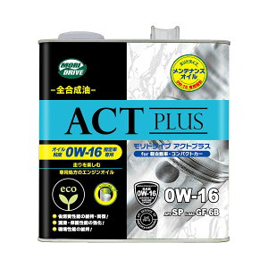 モリドライブアクトプラス SP 0W16 3L 全合成油