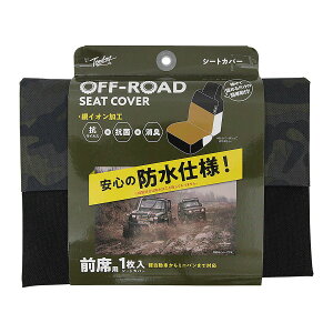 Tomboy オフロード迷彩 シートカバー ORー4858 オリーブ
