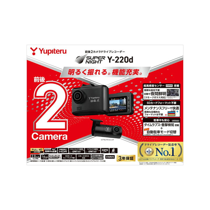 楽天市場】ユピテルSUPERNIGHTYー220d前後2カメラドライブレコーダー 