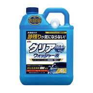 KYK クリアウォッシャー液 14ー091 4L
