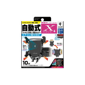 【楽天SS！12/4 20:00-12/11 01:59まで！ エントリーでP5倍】Kashimura カシムラ Qi自動開閉ホルダー 4アーム 手帳対応 エアコン取り付け KW-41