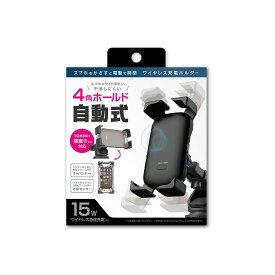 Kashimura カシムラ 自動開閉式 ワイヤレス充電ホルダー 4角アーム／吸盤取り付け KWー45 ブラック