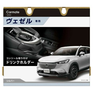 CARMATE J[Cg hNz_[ R\[t NZ842 Vo[ z_ F[