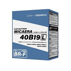 MICAERA ミカエラ BR-F 国産車用カーバッテリー 40B19L 【店頭受取不可】