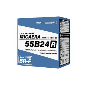 MICAERA ミカエラ BR-F 国産車用カーバッテリー 55B24R 【店頭受取不可】