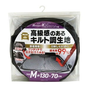 【10/24 20:00-10/27 09:59まで! エントリーでP5倍】大自工業 コンパクトキルトシェード フロントウインドウ用 Mサイズ CPKー02